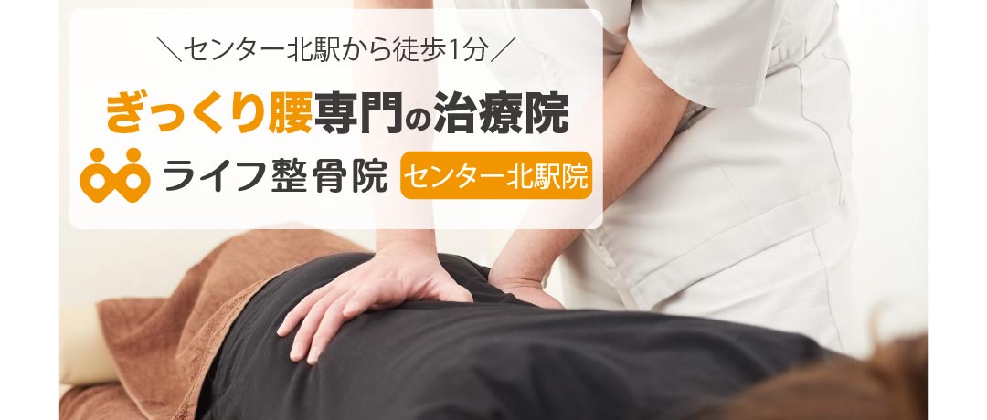ぎっくり腰