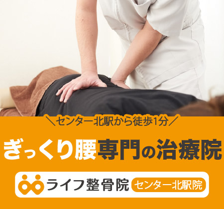 ぎっくり腰