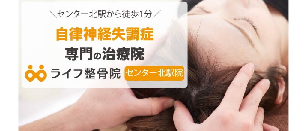 自律神経失調症