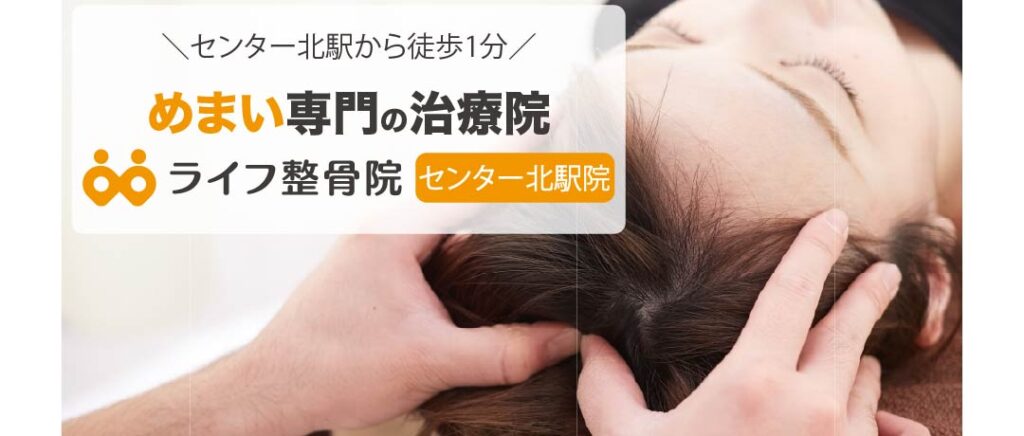 めまい