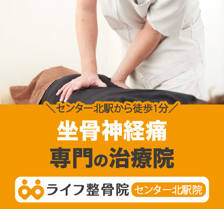 坐骨神経痛