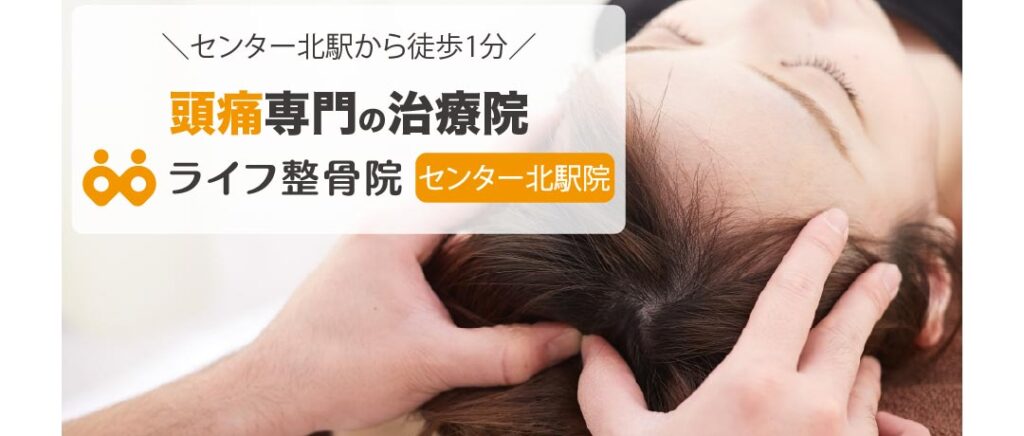 頭痛