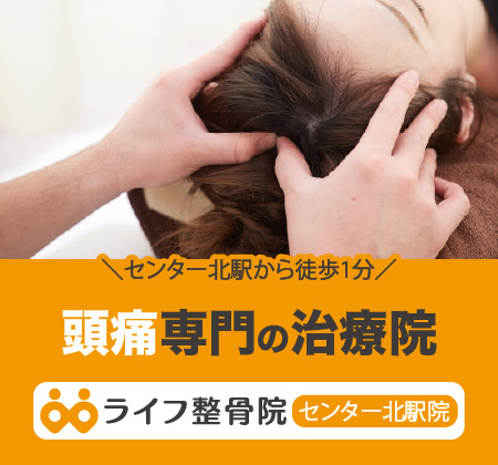頭痛