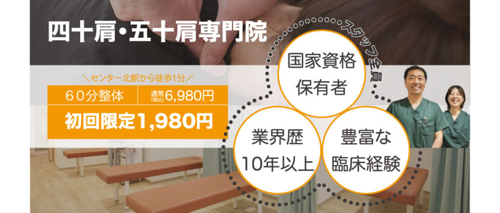 四十肩・五十肩