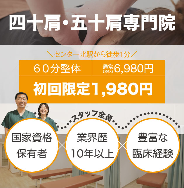 四十肩・五十肩