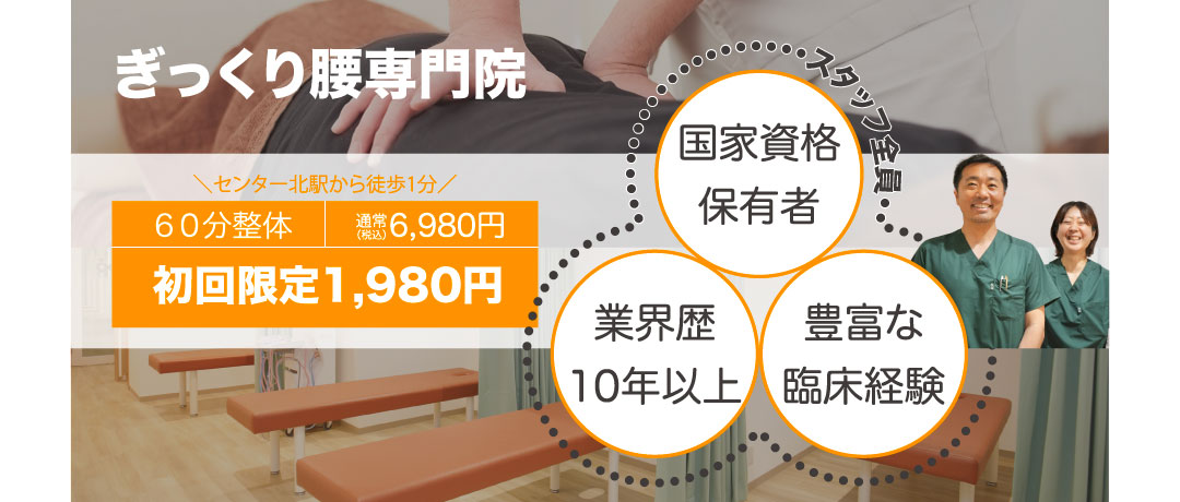 ぎっくり腰