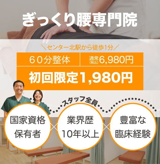 ぎっくり腰