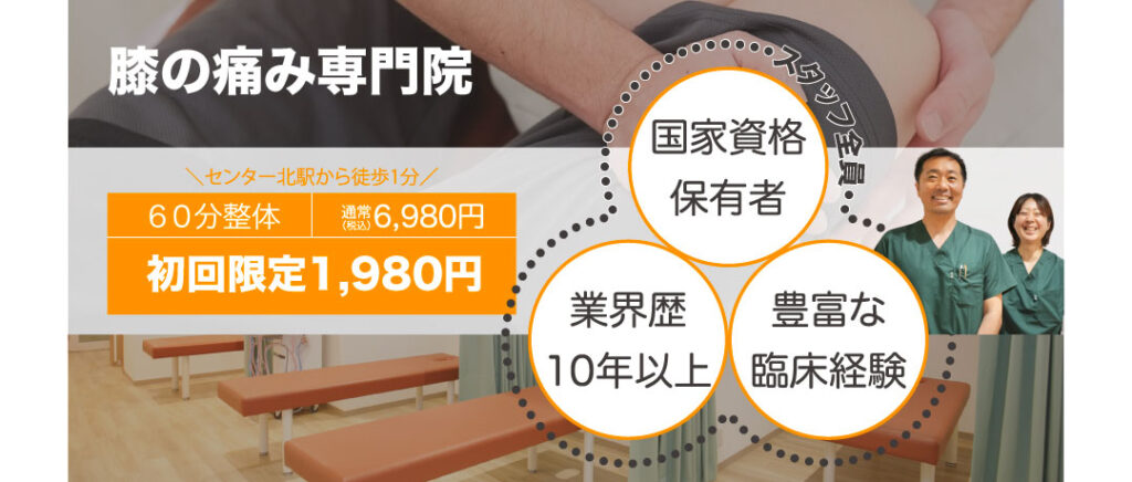 膝の痛み