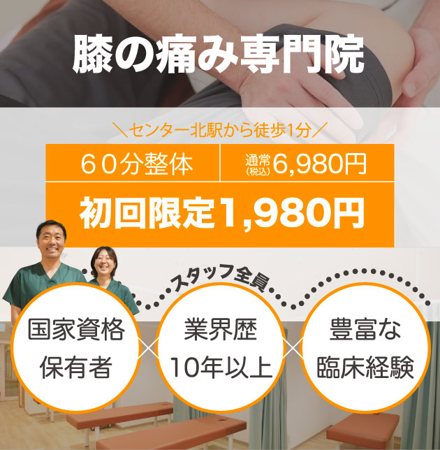 膝の痛み
