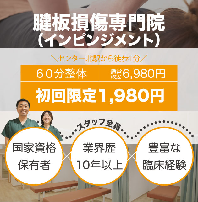 腱板損傷（インピンジメント）