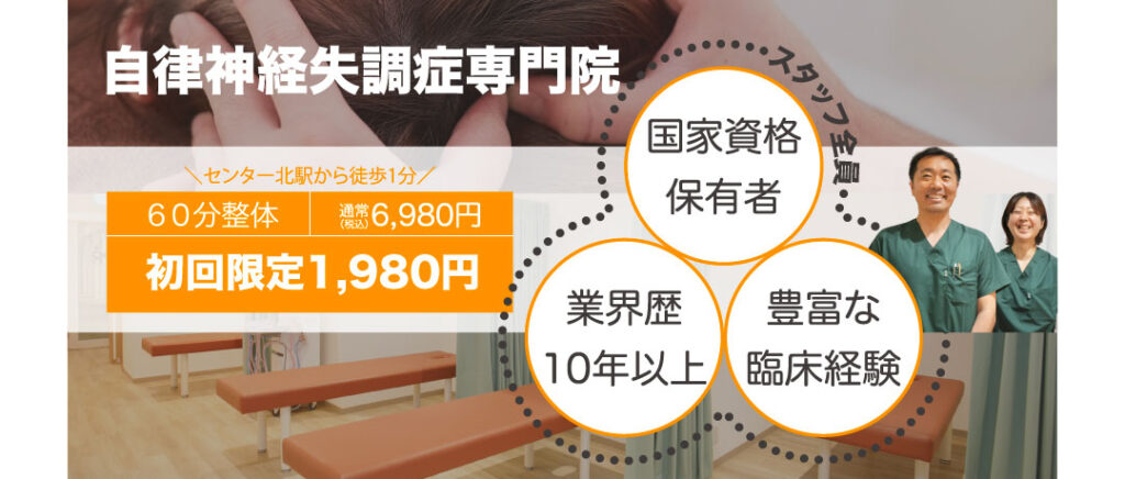 自律神経失調症