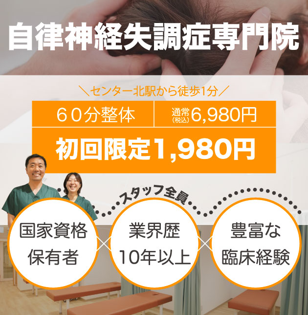 自律神経失調症
