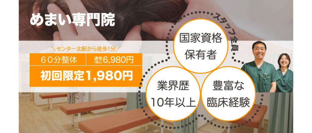 めまい