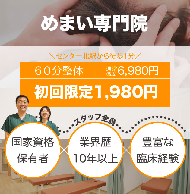 めまい
