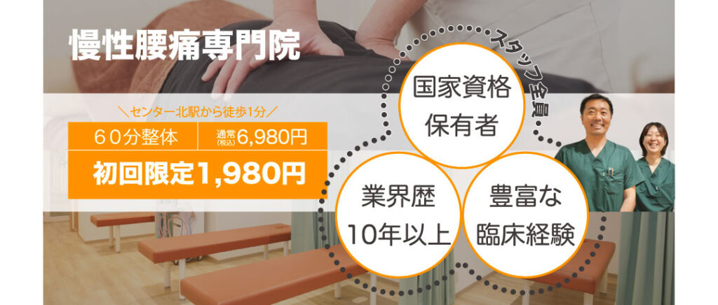 腰痛
