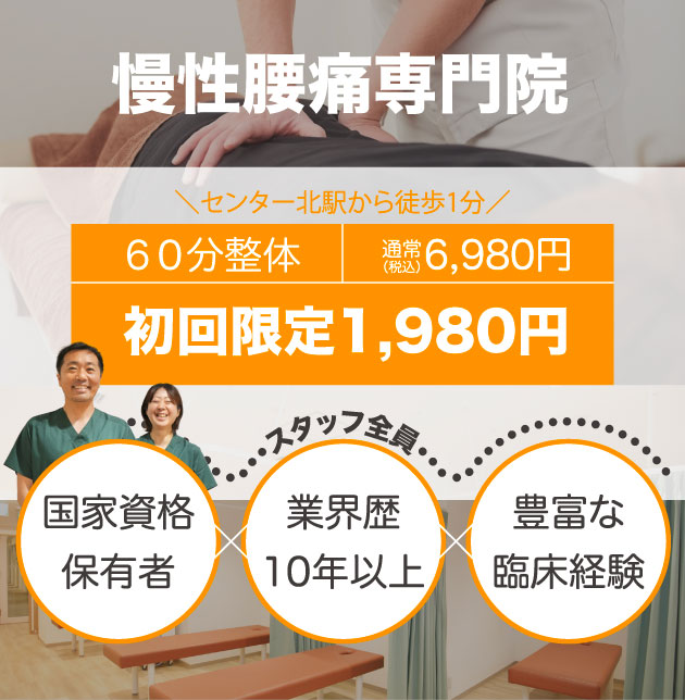 腰痛