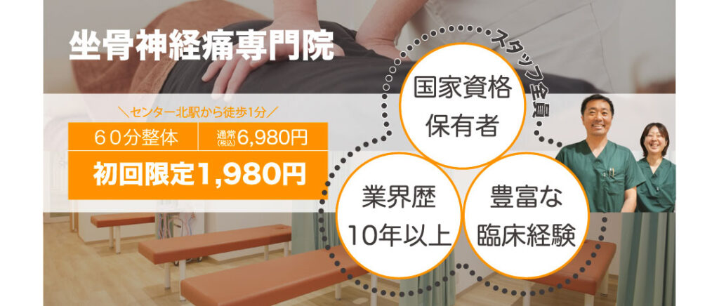 坐骨神経痛