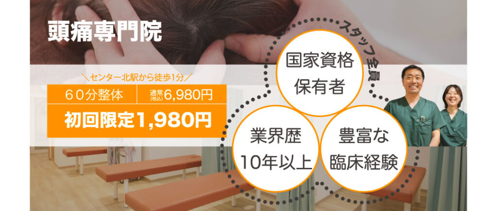 頭痛